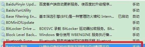 Win7系统bonjour服务被禁用怎么办
