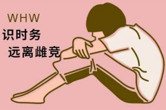 雌竞女生是什么意思