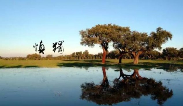 慎独是什么意思