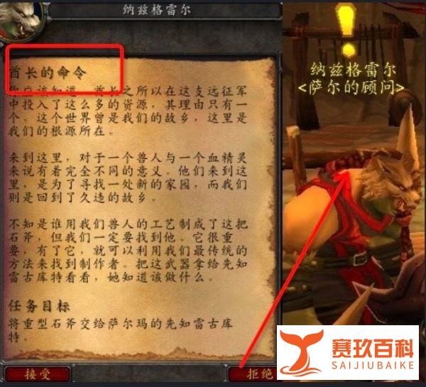 魔兽世界TBC怀旧服酋长的命令怎么完成