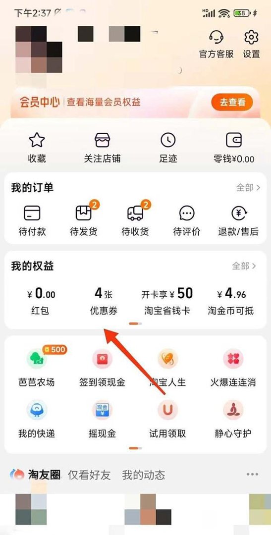 淘宝怎么使用优惠券
