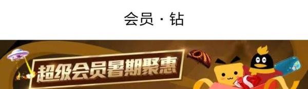 腾讯QQ手机客户端怎么充值会员
