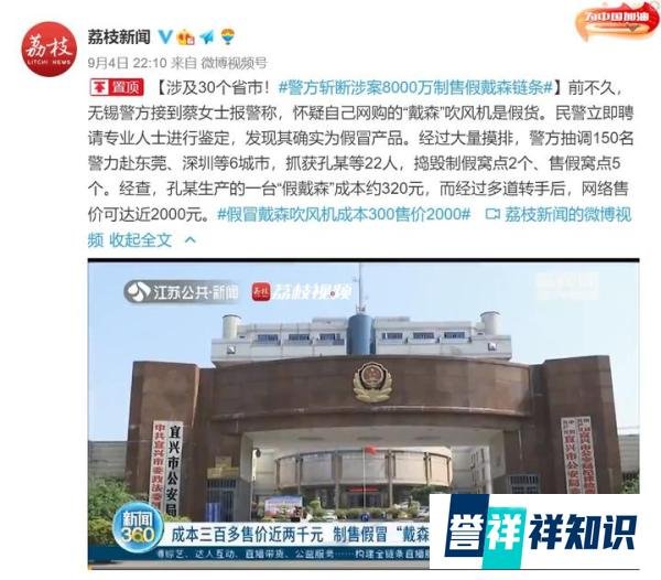 假冒戴森吹风机，售价2000成本300？
