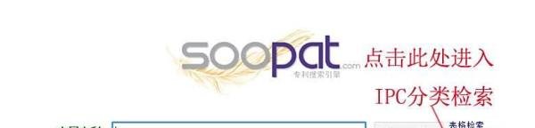 如何用soopat进行专利检索