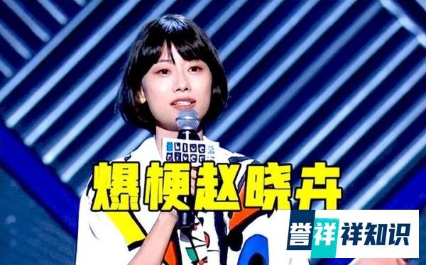 赵晓卉退出第五季《脱口秀大会》，谁的损失更大？