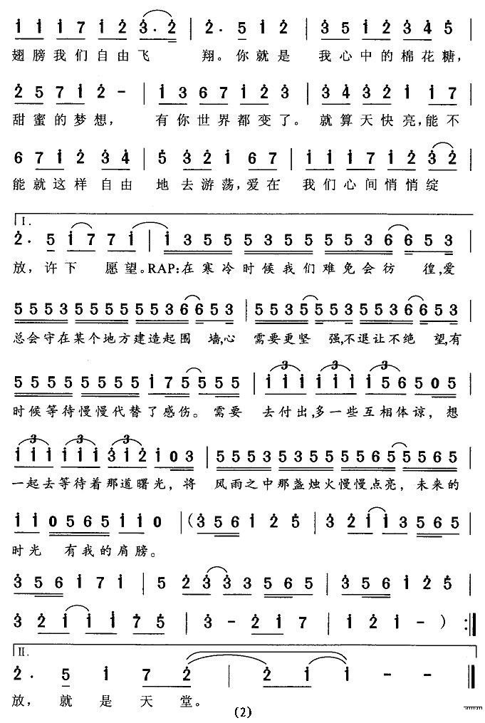 至上励合《棉花糖》简谱