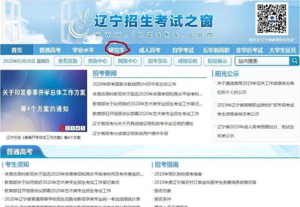 辽宁招生考试之窗怎么打印准考证