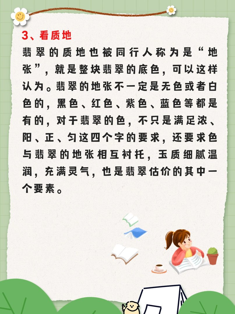 如何鉴别翡翠好坏的方法
