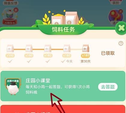 蚂蚁庄园2月1日最新答案是？
