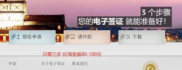 土耳其签证自助办理指南