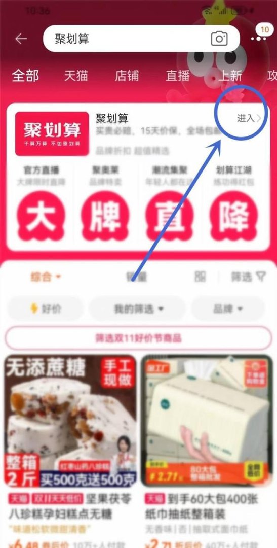 手机淘宝聚划算入口在哪里