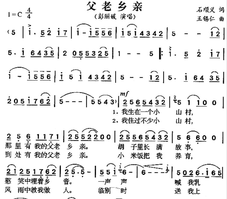 父老乡亲原唱简谱