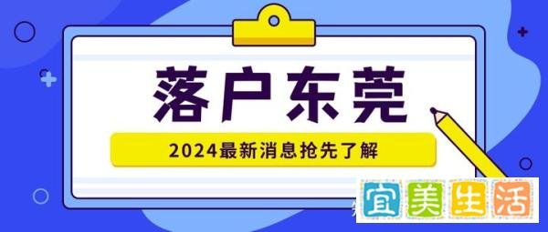 外地户口迁入东莞户口需要哪些条件？