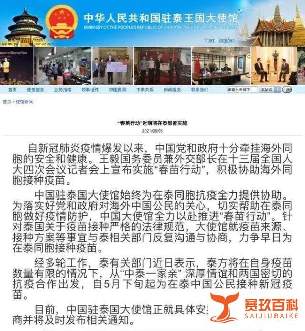 好消息！中使馆：“春苗行动”近期将在泰国部署实施