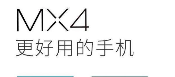 魅族MX4怎么预订
