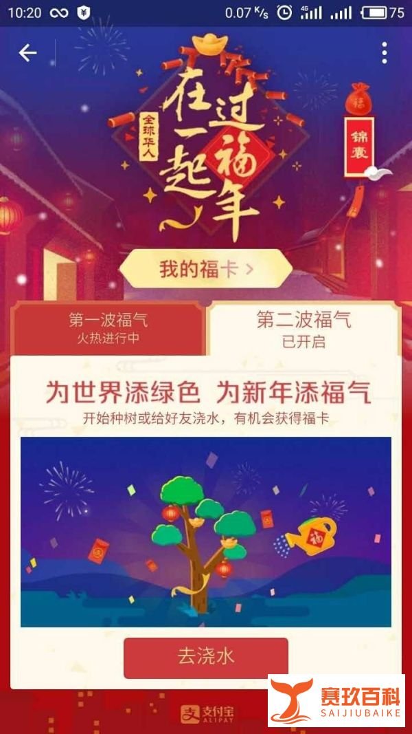 2017支付宝集福活动怎么集？