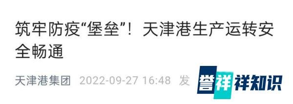 关注！天津港所在区域昨天新增确诊34例，码头在行动、影响在持续