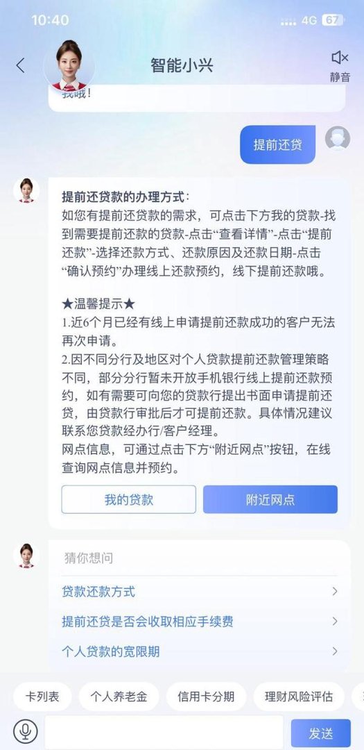 兴业银行提前还款这么难？
