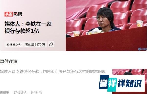 李铁雕像被拆除，更应该拆除掉的是其内心为钱而踢球的腐败意识