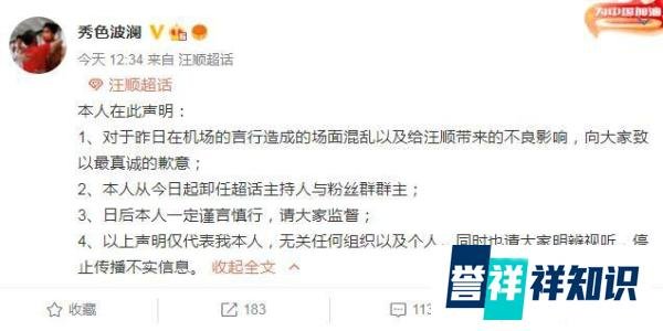 粗暴对待汪顺，涉事女粉丝道歉、卸任！网友：别搞饭圈行为