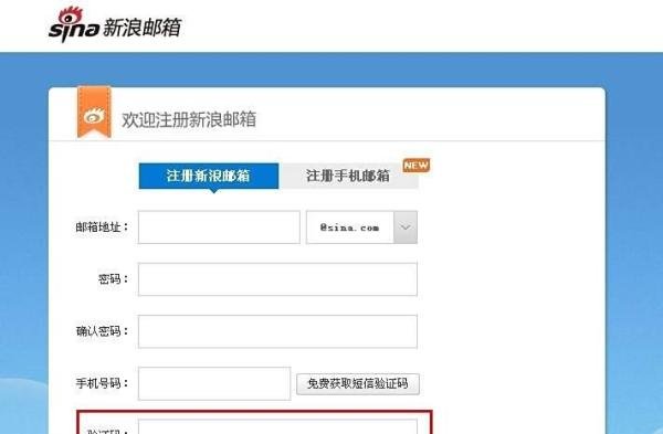 怎么申请（注册）免费的新浪电子邮箱