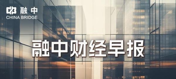 【融中早报】盒马、大润发均否认被阿里出售给中粮 比特币大跌