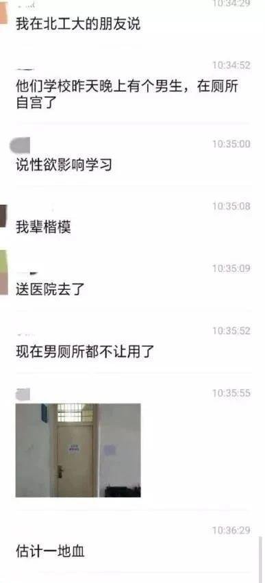 北工大男学生在学校厕所自宫，称性欲影响学业，医生表示丁丁可以接回来！