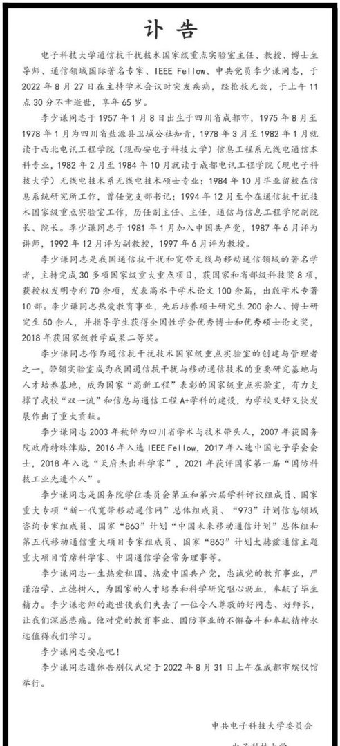 痛惜!知名学者主持会议时突发疾病,不幸逝世