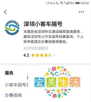 深圳小客车摇号怎么查询