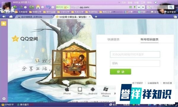 如何在网页版qq空间中解除qq情侣的关系
