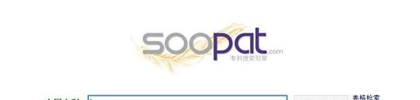 如何用soopat进行专利检索
