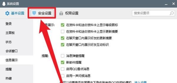 QQ怎么申请密码保护