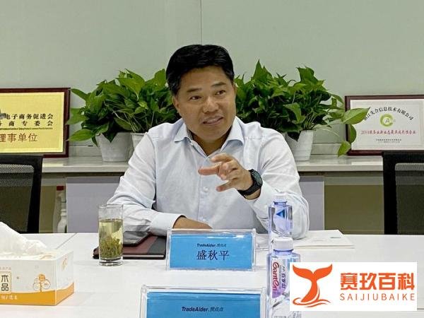 浙江省商务厅党组书记、厅长盛秋平一行莅临贸点点调研