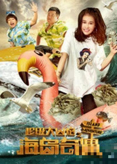 山炮之海岛奇遇为什么下架了