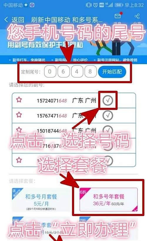 移动用户怎样一卡多号：申请“和多号”的步骤