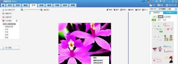 怎样做花底字