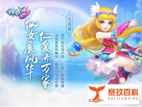 《神武3》三十六天罡详解