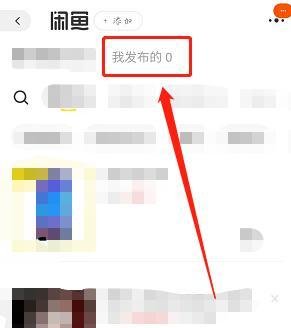 淘宝APP在哪查看我发布的闲置商品？