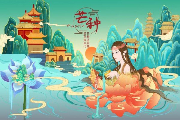 芒种风俗有哪些