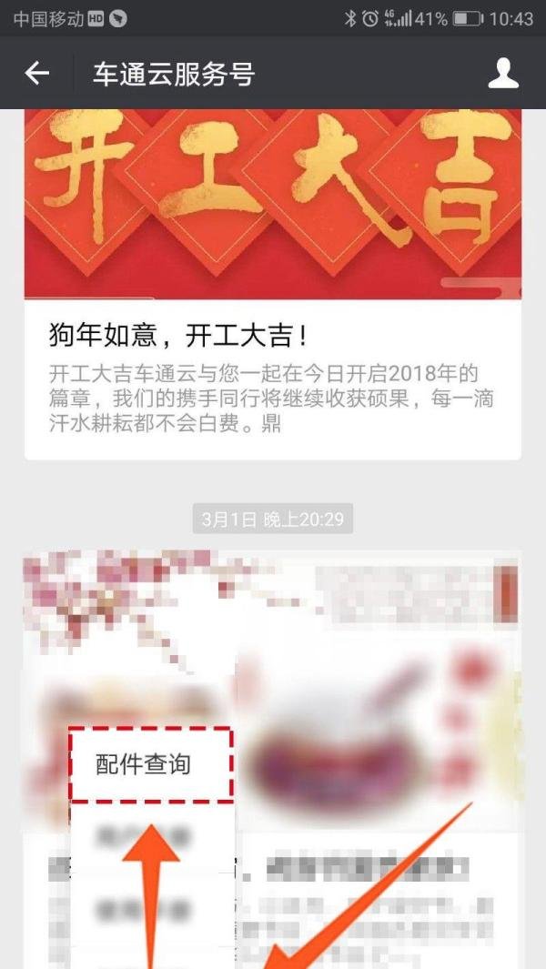 怎么用车通云【手机采购】汽车配件？