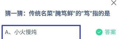 蚂蚁庄园2月1日最新答案是？