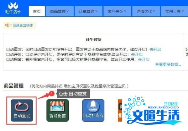 阿里巴巴(1688)重发商品的技巧与自动重发的方法
