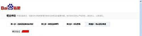 怎么申请吧主