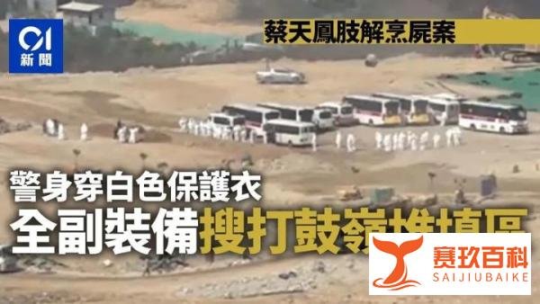 香港名媛碎尸案：最新进展及罪名略谈