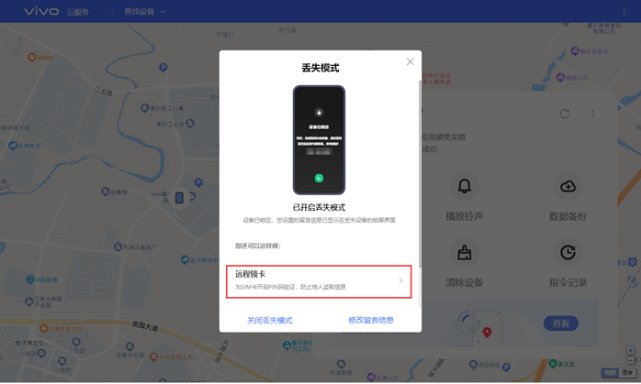 vivo官网查找手机定位