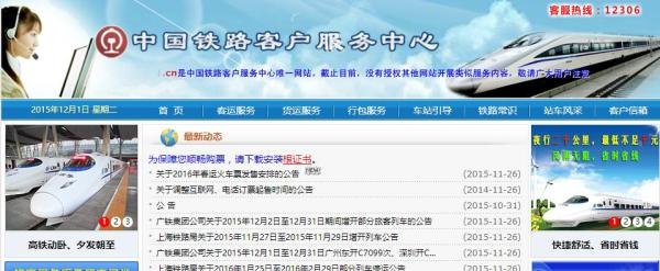 12306手机号双向核验是什么？怎样进行双向核验
