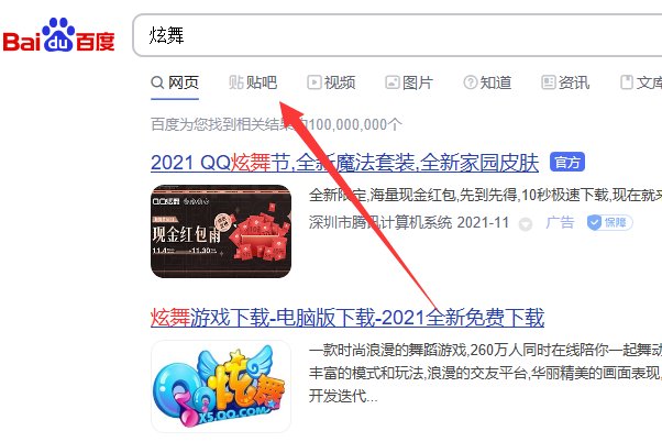 炫舞贴吧在哪里看