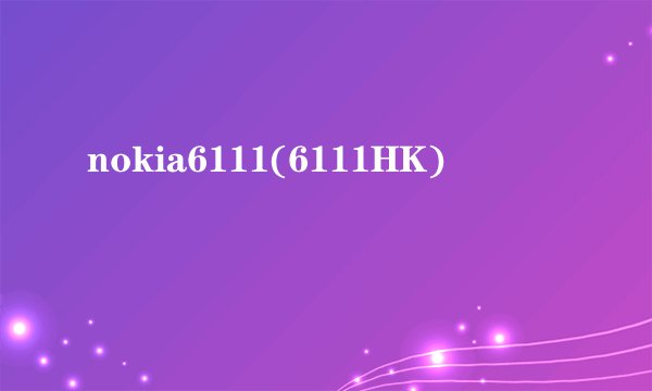 nokia6111(6111HK)