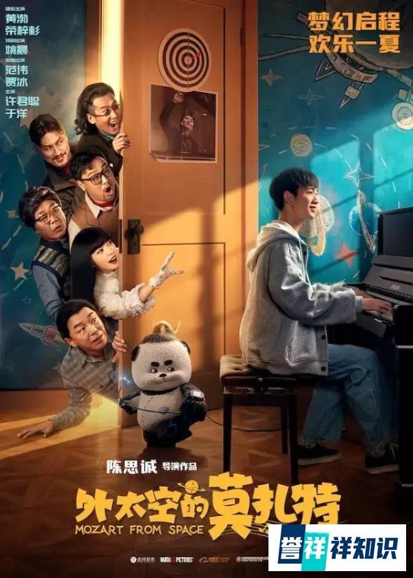 《外太空的莫扎特》主演阵容曝光
