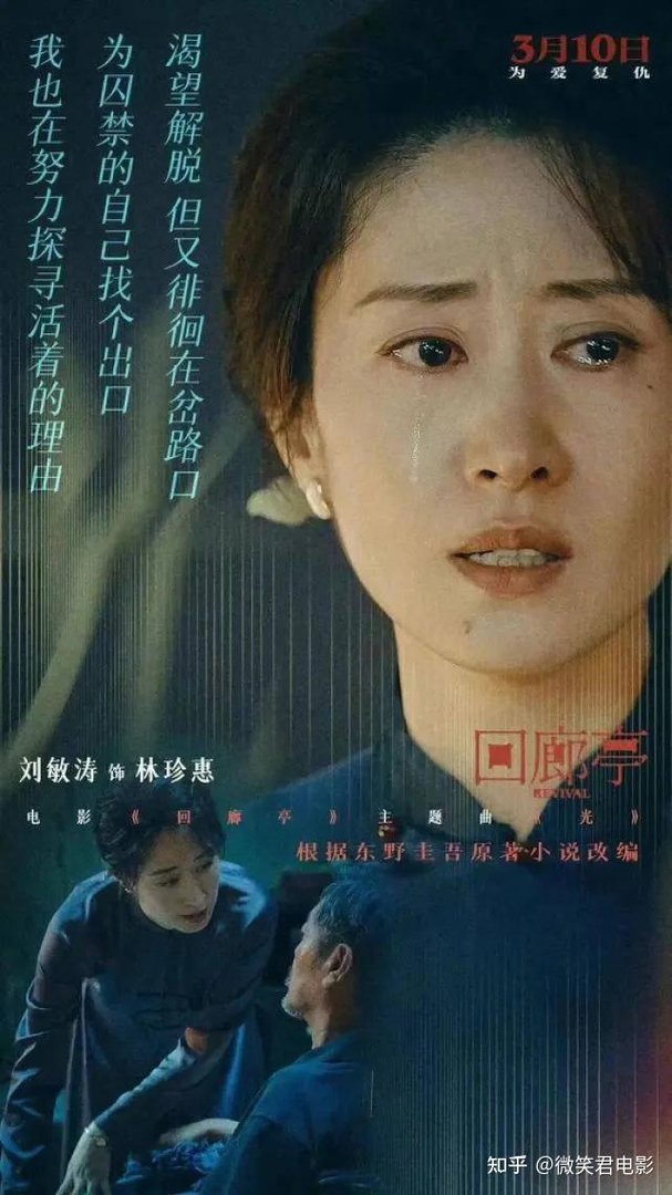 电影《 回廊亭 》豆瓣开分 5.7 分，白费了一众演员精湛的演技